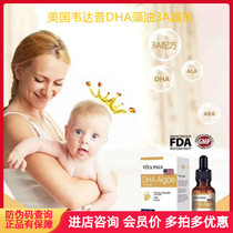 Weidapu DHA US imported infant 3A algal oil drops promote healthy development of the intellectual optic nerve system