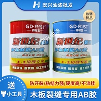 Epoxy resin seam king repair wall paste ceiling ceiling wall repair putty anti-cracking AB glue repair wall