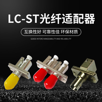 LC-ST optical fiber connection plug adapter coupler flange UPC APC single core double-core multiple specifications optional broad-electric network telecommunication optical network data test universal
