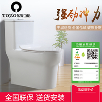 Dongzi new domestic goods ordinary conjoined toilet household toilet small apartment water-saving siphon super-spiral toilet