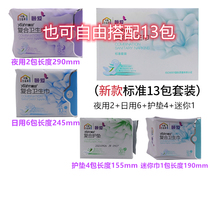 New Zhongmai Technology Yian female care sanitary napkin standard set far infrared negative ion biomagnetic pad