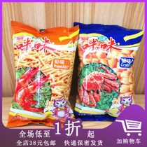 I special sale Ai Shang Mimi shrimp sticks Mimi crab flavor grain 70g Malaysian specialty puffed snacks