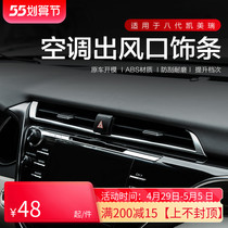 18-19 models Kai Meirui special medium control meter desk air conditioning air outlet patch 8-generation interior decoration retrofit