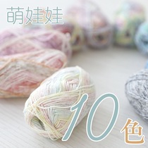 Long Ma Tsai hand-made new product snow Feier 4 strands of milk cotton spray point long section dyed yarn crochet doll line