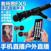 Guest idea FX5 mobile phone live broadcast Electronic Sound Sound Sound call wheat sound card set anchor ksong equipment tremble fast hand FX5S