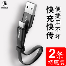  Baseus is suitable for short data cable on the charging treasure Xiaomi 8 charging treasure data cable typec short tapy-c Huawei charging cable short oppor17