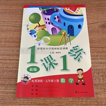 5th grade mathematics 1st class 1 practice new class standard Primary school teaching materials supporting training Hebei Primary and secondary school teaching auxiliary materials Huashan Literature and Art