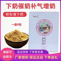Yuzhitang Tong Milk Soup Granule Granules Increase Female Milk Milk Open Milk Under Milk Stapling Breast Chasing Milk Postpartum Milk