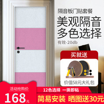 Household bedroom door soundproof door sticker Silencer self-adhesive soundproof board Noise reduction room soundproof artifact Decorative door sticker