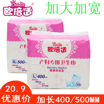 Lengthening night sanitary napkins 500mm ultra-long maternity elderly with urine leakage sanitary napkins lochia large size aunt towel