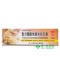 Xinlong compound dexamethasone acetate cream 20g nerve contact seborrheic dermatitis itching eczema itching