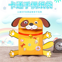  Paper bag hand puppet Paper doll Childrens handmade creative production Kindergarten handmade diy material bag paste sticker teaching aids