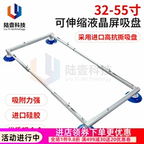 Luyi 32-inch 55-inch telescopic handheld LCD screen suction cup TV screen removal Suction cup screen suction device screen removal tool