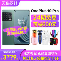 Supports 88VIP voucher (24-stage interest-free deductible 600) OPPO one plus 10Pro 5g mobile phone official flagship store authentic new game intelligent 1 plus 10pro 1 