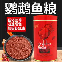 Parrot fish feed redening rich fish blood Parrot special fish food small particles Arhat fish goldfish lucky fish fish food