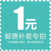 Supplement postage supplement special link postage difference price difference special how much to make a few pieces