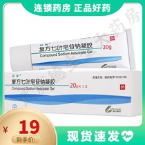Spot) Olai compound seven-leaf saponin sodium gel 20 grams Local swelling Spinal pain disease Acute closed soft tissue injury tenosynovitis