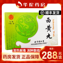 Shunfeng shipping as low as 288 boxes) Tongrentang Xihuang Wan 3G * 10 bottles of carp gangrene scrofula injection cancer