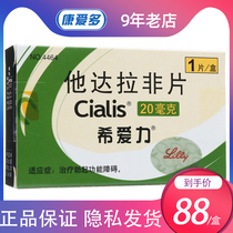 Hieli Tadalafil Tablets 20mg * 1 piece box Original imported for erectile dysfunction ED