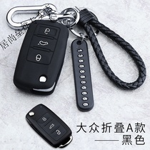Volkswagen Key Case Set Lavida New Sagitar Bora Touguan Jetta polo Silicone Key Case Ring Male and Female