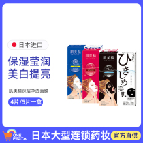 Kracie myomegrine patch mask deep penetration super moisturizing firming whitening mask 5 pieces