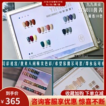 Yin Rui Magic Color Labyrinth 18 color nail polish 2020 new popping sequins Jade milk tea transparent nail shop dedicated