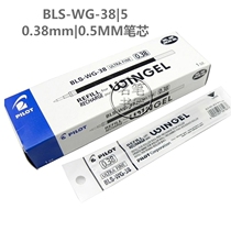 Japan Japan Baile BLS-WG-5 38 Neutral Refill WINGEL Refill Super Smooth
