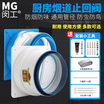 Ventilator stop check valve Kitchen Toilet One-way Check Valve Exhaust Smoke Exhaust Smoke Pipe Flue Valve Smoke Protection