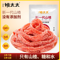 Mrs. Yaos new generation of non-added Hawthorn snacks 108g snow Hawthorn childrens appetizing snacks Hawthorn strips