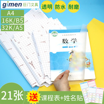 Book cover book cover set a4 transparent self-adhesive book film 16K32K Primary School students transparent frosted waterproof bag book shell