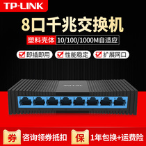 TP-LINK Network Switch TL-SG1008M Gigabit 100 Megabytes 4-5-8-9-10-port network cable splitter Hub Monitoring shunt Home commercial enterprise-class office networking