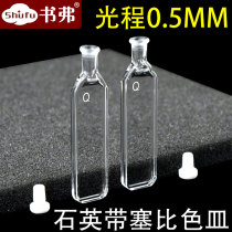 0 5mm quartz with plug cuvette 175ul trace sample pool for UV Research dedicated free invoicing 0 175ml