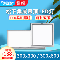 Panasonic LED flat panel light Living room 300 600 embedded integrated ceiling light Aluminum gusset light Kitchen and bathroom light Panel light