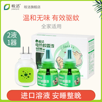 Bright electric mosquito repellent liquid Mosquito repellent liquid Tasteless plug-in mosquito repellent liquid Electronic mosquito repellent water household mosquito repellent liquid