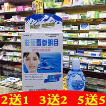 Han Chengyi Fang Zishuo Xueshuo Snow ginseng Mingmu Shengmei Cold compress Condensation Eye Drops Relieves Eye Fatigue Dry Vision Decline