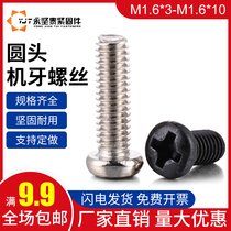 M1 6 round pan head screw dental screw cross horizontal tail ji ya PM1 6*3 4 5 6 8 10 12