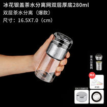 Water Cup for men and women portable glass drop-proof simple fresh double-layer high-grade tea separation tea cup