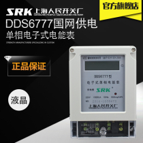 SRK single phase electronic energy rental intelligent Fire meter high precision DDS6777-15(60)A power supply liquid crystal meter