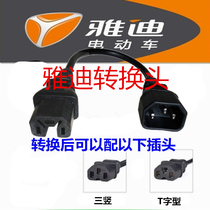 Yadi electric vehicle charging conversion connector wire charging pile new Yadi electric car Y-type conversion head adapter