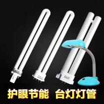 11 Watt table lamp tube two needle U type led table lamp tube 2 pin flat four needle square four needle eye protection 9w18w27H