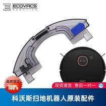 Covos sweeper Gibao T5Max Neo DX65 55 accessories original water tank humidification water reservoir box