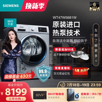 Siemens dryer original imported heat pump type 9KG sterilization and mite protection clothes dryer WT47W5681W