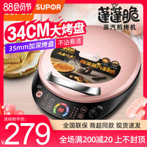 Supor steam electric cake pan Household double-sided heating JD34AQ06 Pancake pot Pancake electromechanical cake file intelligent