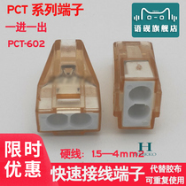 PCT-602 Wire connector connector Household one-in-one-out terminal block 773-602 parallel line artifact 2 holes
