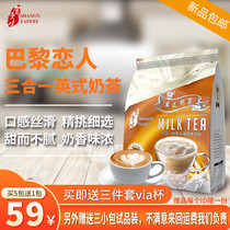 Enjoy Taiwan taste Paris lovers bagged net red drink Shake sound milk tea drink Small package original flavor partner instant drink