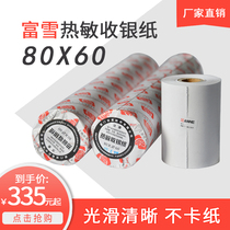 Annie Fuxue 80X60 cash register paper supermarket office 80mm restaurant take-out thermal receipt printing paper