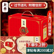 Gift voucher Xinya family portrait cold dishes cooked food gift box 288 Shanghai delivery voucher New Years Eve dinner gift package card coupon group purchase
