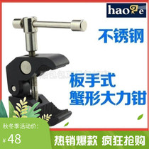 No song studio Universal fixture Eagle mouth clip can clamp tube plate multi-function powerful clamp eagle claw stainless steel