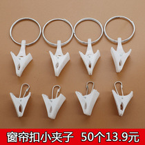 White plastic curtain small clip curtain buckle drying clothes socks small clip free ring clip