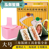 Triangle rice ball mold Large sushi nori bag rice pressing rice tool set Full set